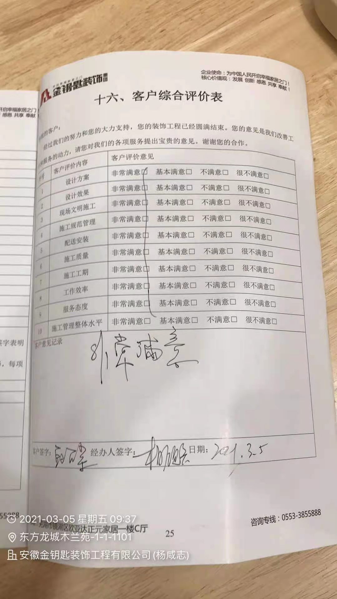 金鑰匙家裝：或許無法做到100％的好，但用心提供有溫度的服務